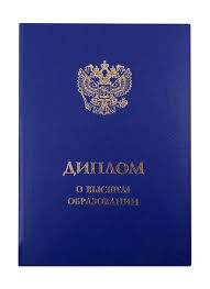 Купить диплом 340